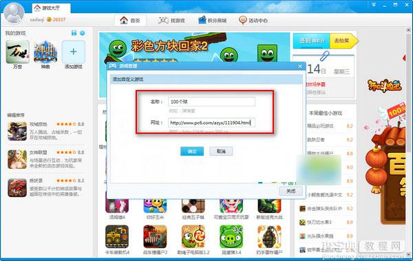 电脑版360游戏大厅怎么添加游戏应用3