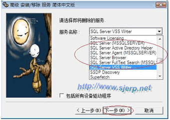 彻底完全卸载 SQL Server 2005 的图文教程5