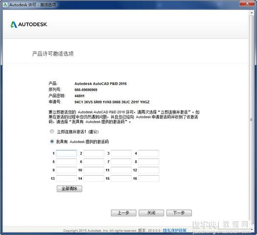 Autocad Pnid 2016中文版安装激活教程详细图解7