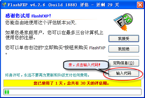 flashfxp怎么用？flashfxp绿色版图文使用方法详解2