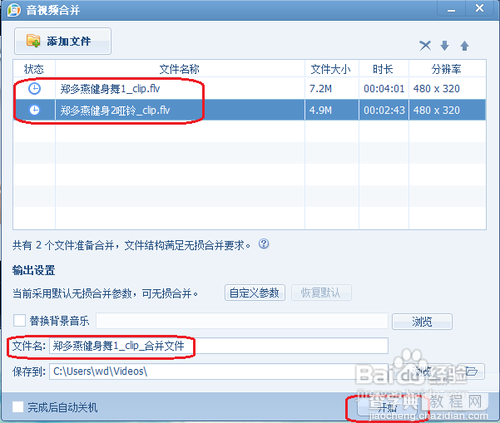 qq影音如何截取视频与合成视频(图文)10