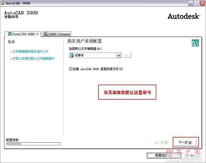 Autocad2008(cad2008)简体中文破解版 安装图文教程 注册破解方法8