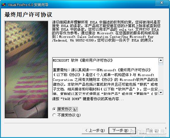 Visual Foxpro 6.0 中文版安装图文教程3