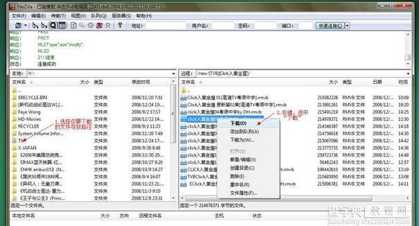 FileZilla绿色版基础使用教程10