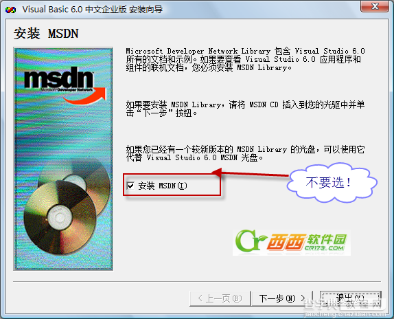 VB6.0中文企业版安装图文教程23