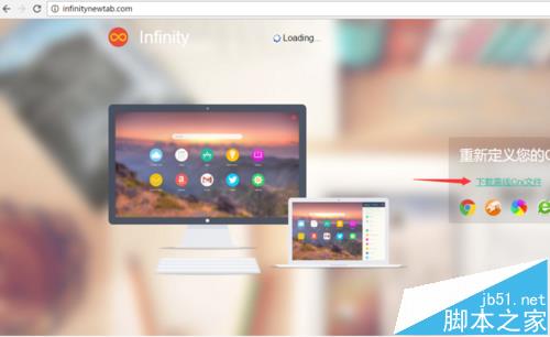 谷歌Chrome浏览器怎么使用infinity插件添加个性化新标签页?3
