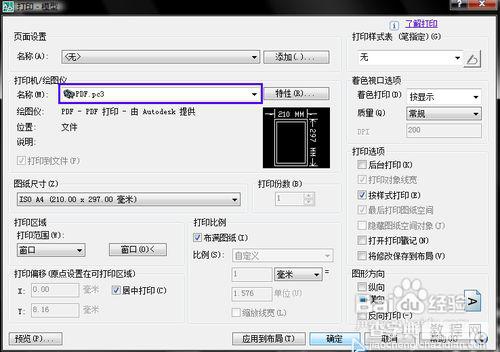 将cad转换成pdf格式的使用教程(图)21