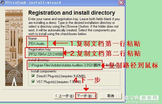 Adobe Audition 3.0 中文汉化版安装破解图文教程81