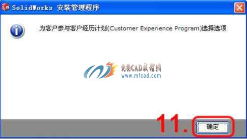 Solidworks 2011 图文安装方法及破解教程9