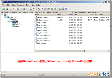 Microsoft Visual Source Safe 2005（VSS）安装使用图文教程33