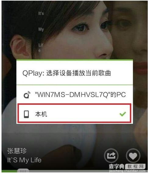 qq音乐qplay是什么？qq音乐qplay遥控电脑教程8