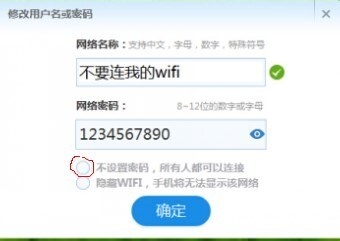 百度wifi官网地址在哪里？百度免费wifi的使用教程7