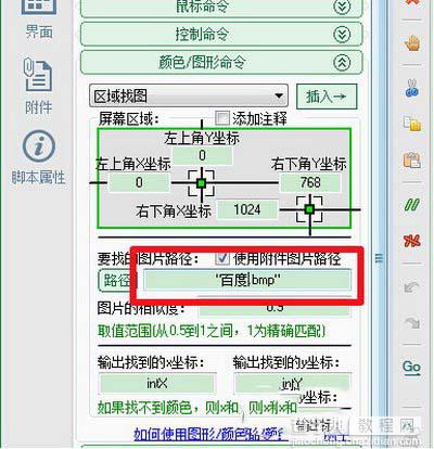 按键精灵找图点击怎么设置 按键精灵找图点击设置方法10