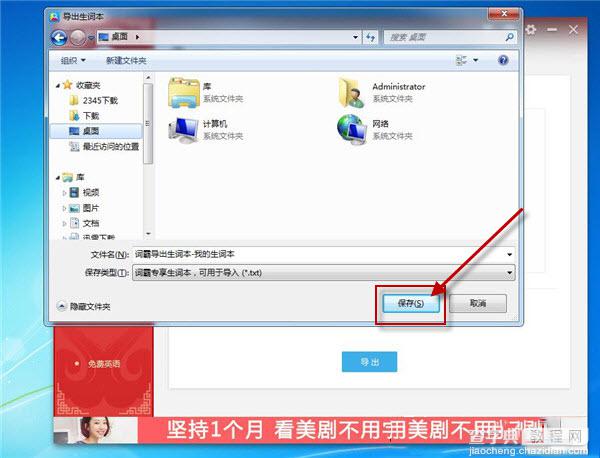 金山词霸怎么导入导出txt生词本 金山词霸生词本导入导出txt图文教程7