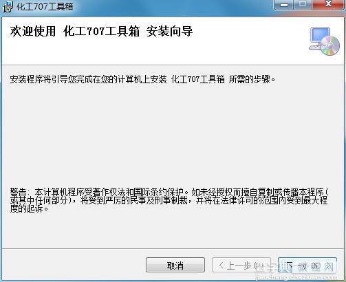 化工707工具箱详细安装使用教程图解5