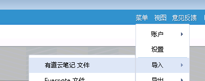 有道云笔记数据恢复之导入方法2