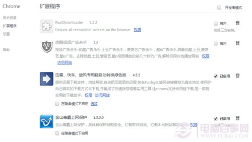 Google Chrome浏览器淘宝浏览出错提示宝贝不存在3