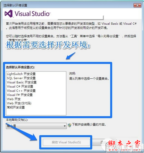 如何安装visual studio 2015？visual studio 2015图文安装教程12