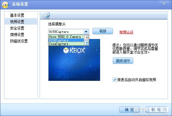 QQ、9158等软件如何关联KBOX6