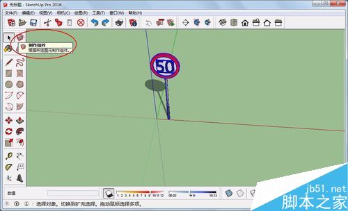 sketchup草图大师怎么创建始终朝向相机的组件?5