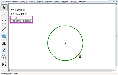 几何画板怎么制作表格 几何画板制作表格教程3