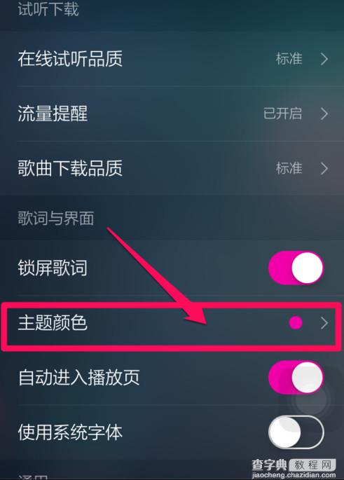 QQ音乐如何更换主题默认主题不喜欢3