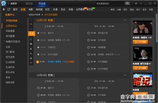 pptv网络电视安装卸载图文教程25