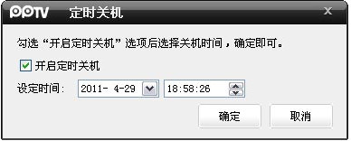 pptv设置在哪里以及pptv网络电视怎么定时关机？3
