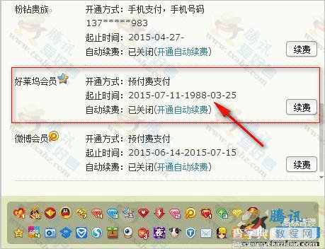 好莱坞会员BUG 卡好莱坞会员图标1988年3月25日到期方法分享1