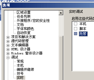 Visual Studio 2005实时调试器关闭后还一直弹的解决办法1