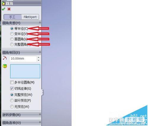 solidworks怎么使用圆角命令绘制零件模型?5