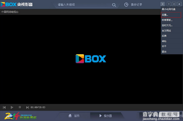 cbox央视影音怎么设置热键？央视影音设置热键方法1