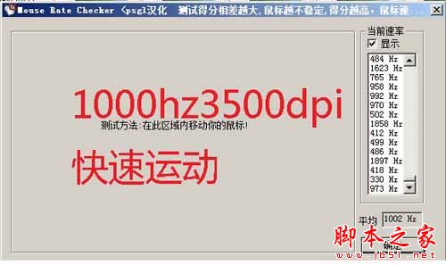 如何使用mouse rate checker(鼠标灵敏度检测)软件测试鼠标回报率?mouse rate checker8