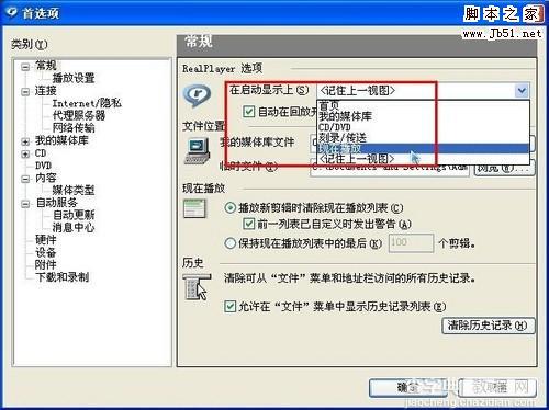 RealPlayer 11 让电影播放速度“快”到底2