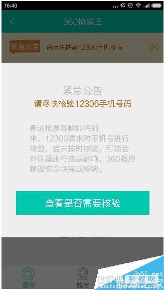 360浏览器抢票软件可以核验手机号吗？360浏览器核验手机号图文教程2