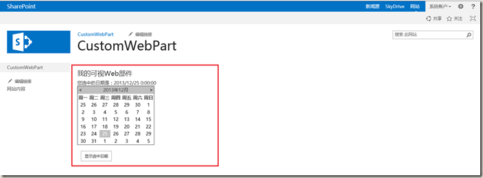 webpart开发基础可视化开发图文教程10