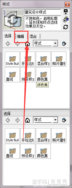 sketchup图纸中背景天空的颜色怎么修改?5