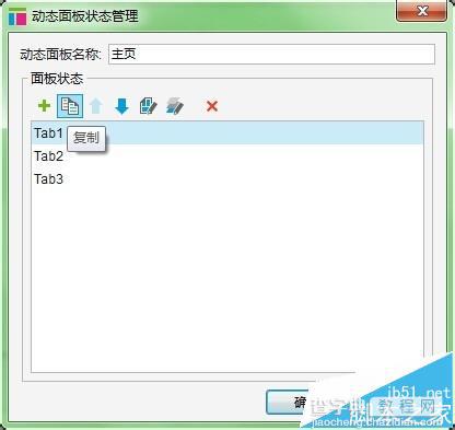 Axure RP Pro 7.0怎么制作Tab标签效果?18