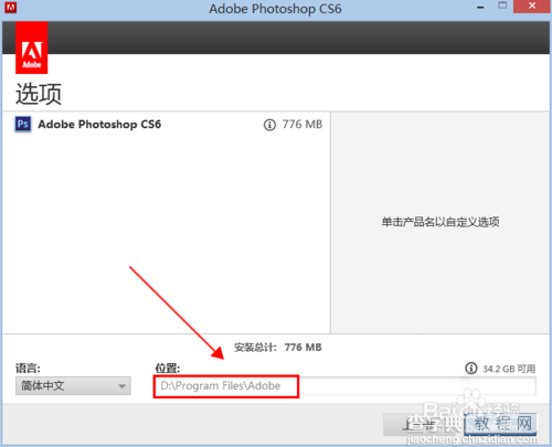 photoshop cs6安装激活图文教程（附序列号文件下载）7