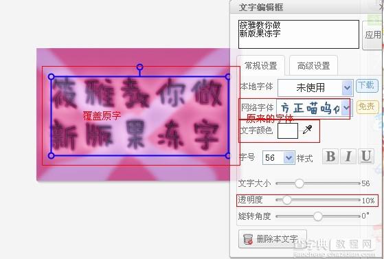 最新版本美图秀秀如何做果冻字13