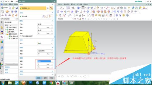 UG怎么使用拉伸命令做梯台模型?7