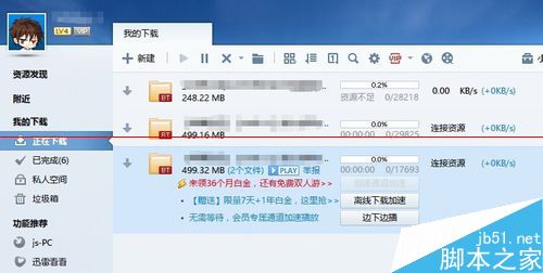 迅雷下载到99.9%时一直显示连接资源下载速度为0的2种解决办法1