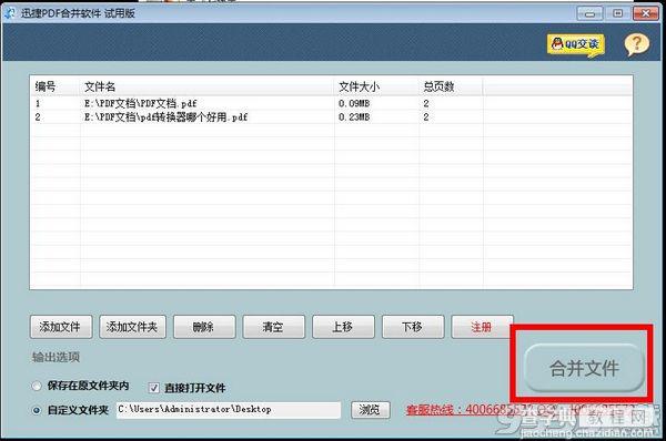 pdf合并器怎么使用？pdf合并软件操作图文教程3