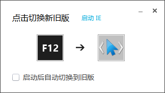 IE11浏览器的兼容模式开启图解5