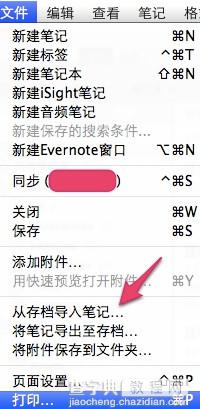 Evernote 印象笔记数据迁移教程图文介绍7