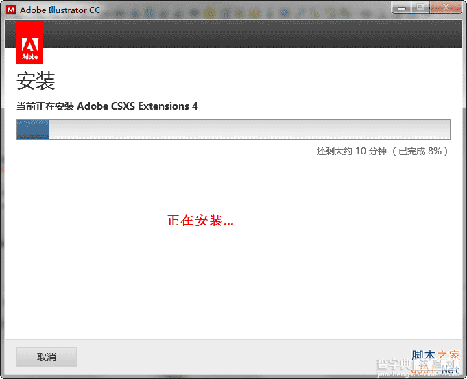 Adobe Illustrator CC 安装破解教程(图文详解)8