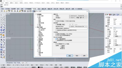 犀牛软件怎么设置自动保存预防卡死后做完的模型丢失?4