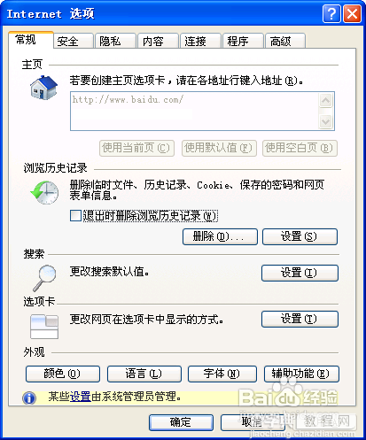 IE提示当前安全设置不允许下载该文件怎么办的2种解决方法4