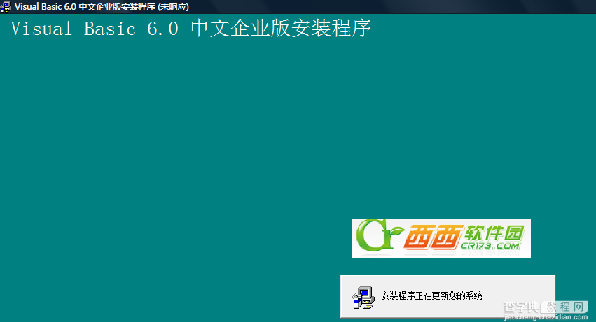 VB6.0中文企业版安装图文教程21