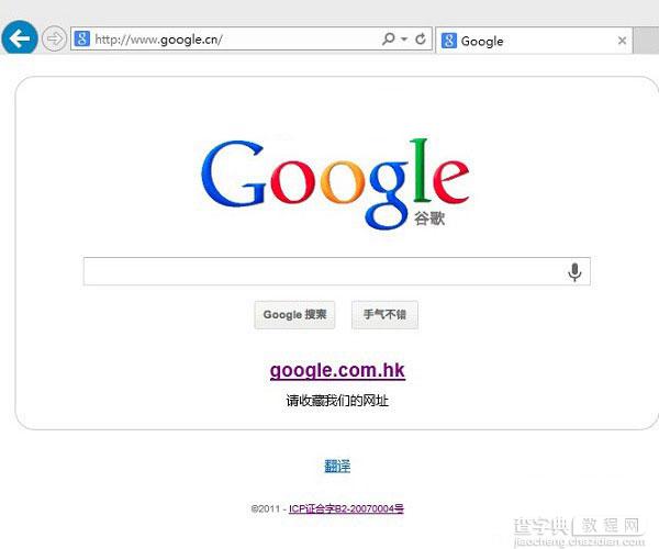 为什么Google打不开了 2014谷歌打不开原因分析介绍5